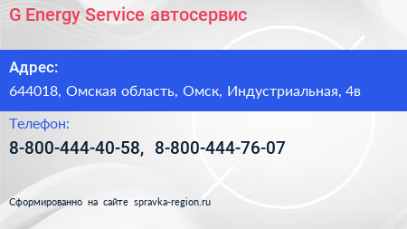 G Energy Service автосервис - визитка