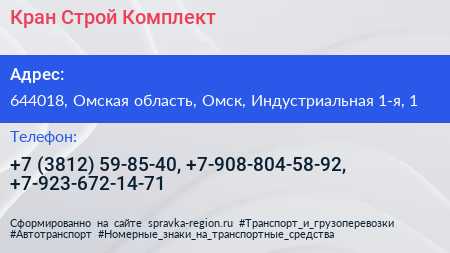 Кран Строй Комплект - визитка