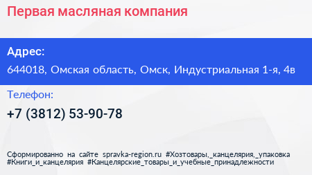 Первая масляная компания - визитка