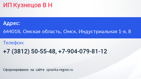 ИП Кузнецов В Н  - визитка
