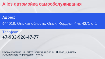 Alles автомойка самообслуживания - визитка