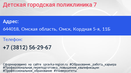 Детская городская поликлиника 7 - визитка