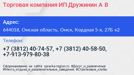 Торговая компания ИП Дружинин А В  - визитка