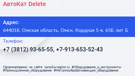 АвтоКат Delete - визитка
