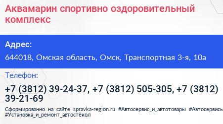 Аквамарин спортивно оздоровительный комплекс - визитка