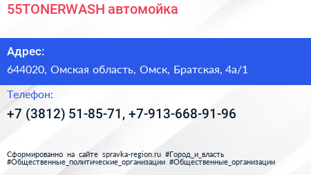 55TONERWASH автомойка - визитка