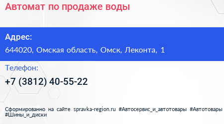 Автомат по продаже воды - визитка