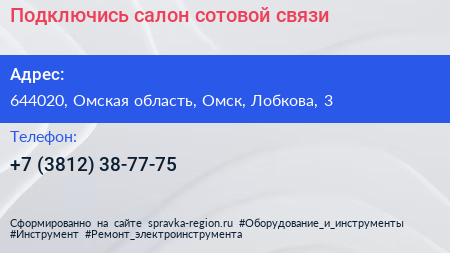 Подключись салон сотовой связи - визитка