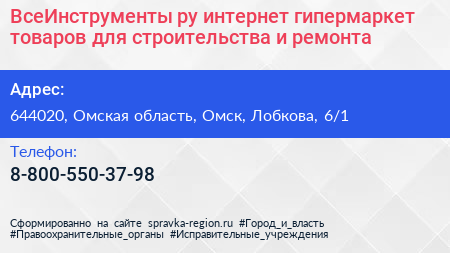 ВсеИнструменты ру интернет гипермаркет товаров для строительства и ремонта - визитка