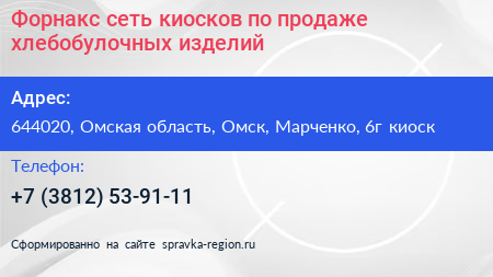 Форнакс сеть киосков по продаже хлебобулочных изделий - визитка