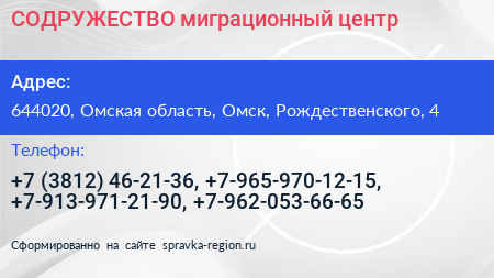 СОДРУЖЕСТВО миграционный центр - визитка
