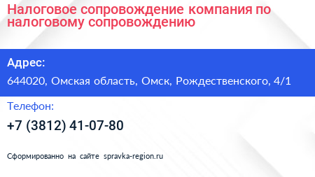 Налоговое сопровождение компания по налоговому сопровождению - визитка