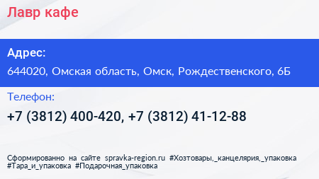 Лавр кафе - визитка