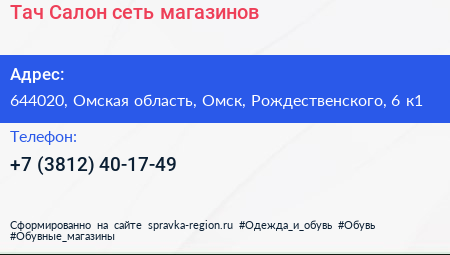 Тач Салон сеть магазинов - визитка