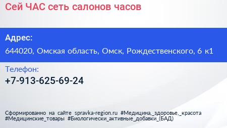 Сей ЧАС сеть салонов часов - визитка