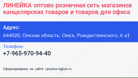 ЛИНЕЙКА оптово розничная сеть магазинов канцелярских товаров и товаров для офиса - визитка
