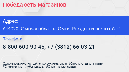 Победа сеть магазинов - визитка