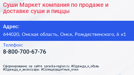 Суши Маркет компания по продаже и доставке суши и пиццы - визитка