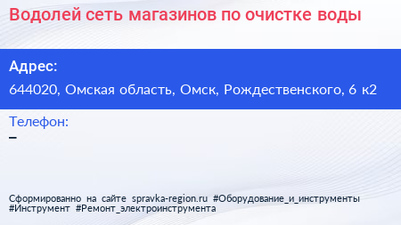 Водолей сеть магазинов по очистке воды - визитка
