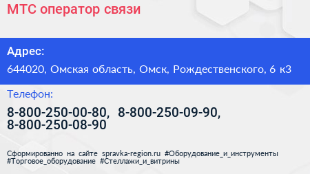 МТС оператор связи - визитка