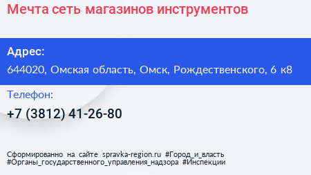 Мечта сеть магазинов инструментов - визитка