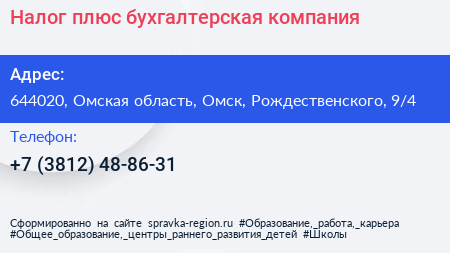 Налог плюс бухгалтерская компания - визитка