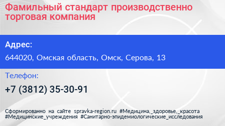 Фамильный стандарт производственно торговая компания - визитка