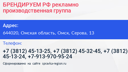 БРЕНДИРУЕМ РФ рекламно производственная группа - визитка