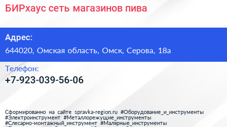 Нажмите, чтобы скачать визитку БИРхаус сеть магазинов пива - визитка