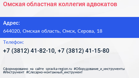 Омская областная коллегия адвокатов - визитка