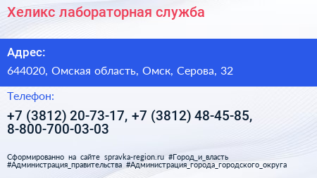 Хеликс лабораторная служба - визитка