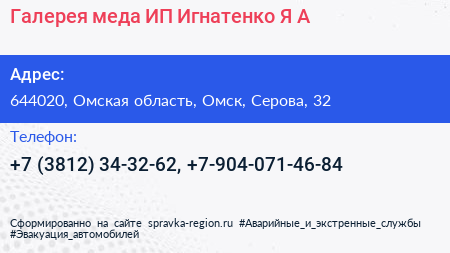 Галерея меда ИП Игнатенко Я А  - визитка