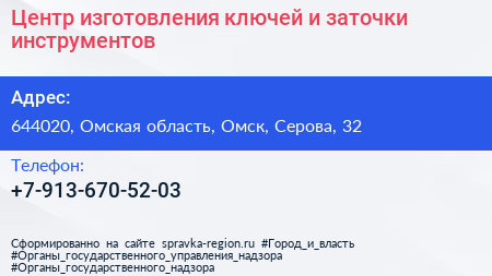Центр изготовления ключей и заточки инструментов - визитка