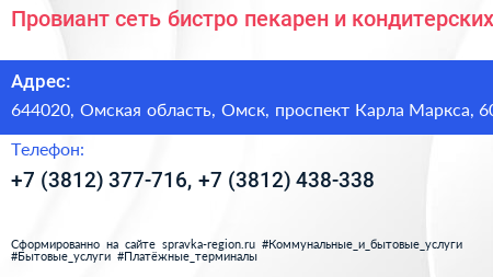 Провиант сеть бистро пекарен и кондитерских - визитка