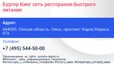 Бургер Кинг сеть ресторанов быстрого питания - визитка