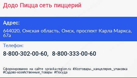 Додо Пицца сеть пиццерий - визитка