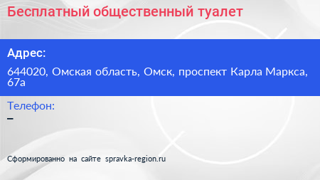Бесплатный общественный туалет - визитка