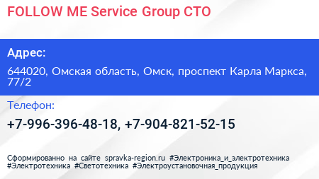 FOLLOW ME Service Group СТО - визитка