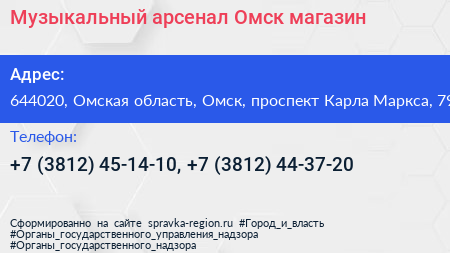 Музыкальный арсенал Омск магазин - визитка