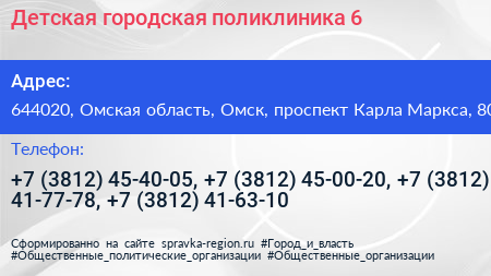 Детская городская поликлиника 6 - визитка