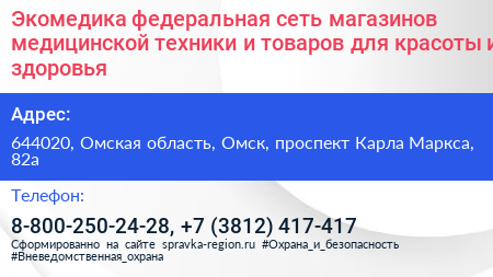 Экомедика федеральная сеть магазинов медицинской техники и товаров для красоты и здоровья - визитка