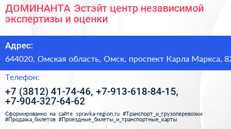 ДОМИНАНТА Эстэйт центр независимой экспертизы и оценки - визитка
