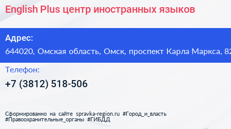 English Plus центр иностранных языков - визитка