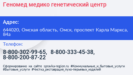 Геномед медико генетический центр - визитка