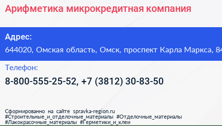 Арифметика микрокредитная компания - визитка