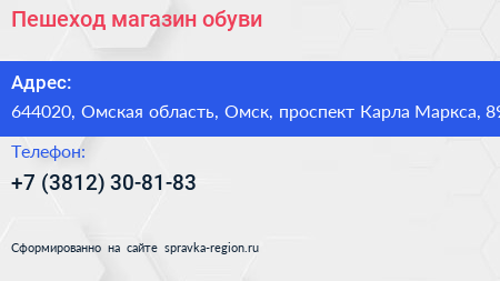 Пешеход магазин обуви - визитка