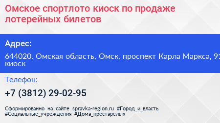 Омское спортлото киоск по продаже лотерейных билетов - визитка