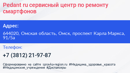 Pedant ru сервисный центр по ремонту смартфонов - визитка