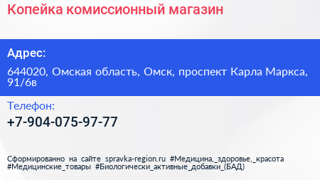 Копейка комиссионный магазин - визитка