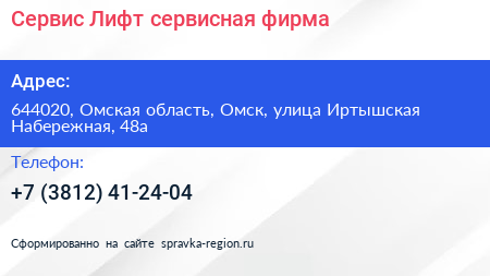 Сервис Лифт сервисная фирма - визитка